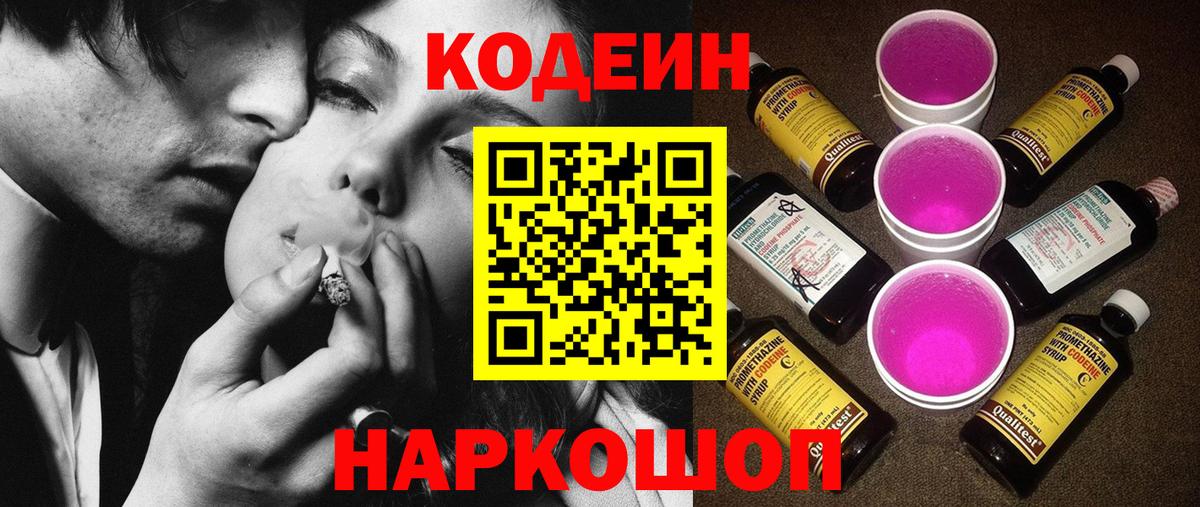 Кодеиновый сироп Lean напиток Lean (лин) Учалы
