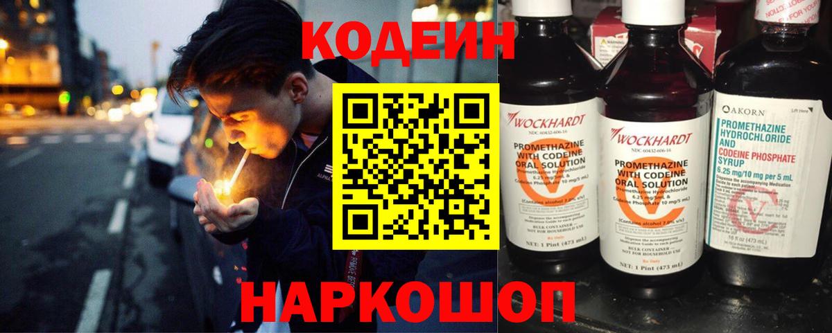 Учалы  Кодеин Purple Drank  Вход с VPN 