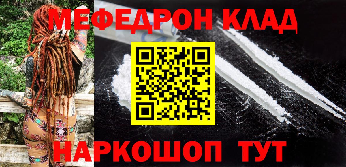 МЕФ мука  Вход с VPN  Мефедрон мука  МЯУ-МЯУ  МЯУ-МЯУ  Учалы 