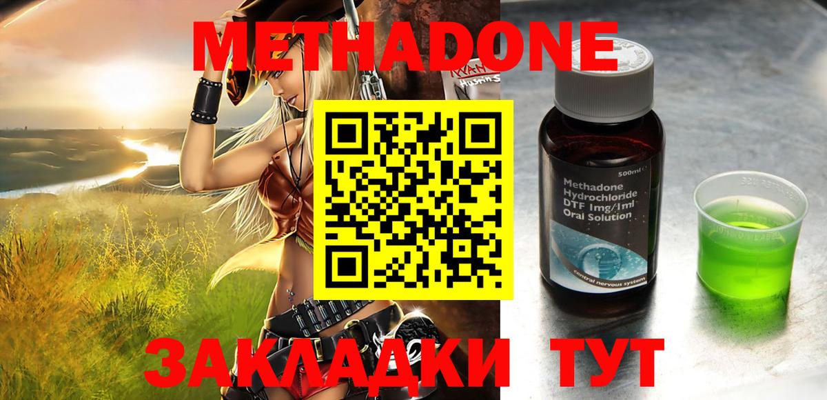 Метадон methadone Учалы
