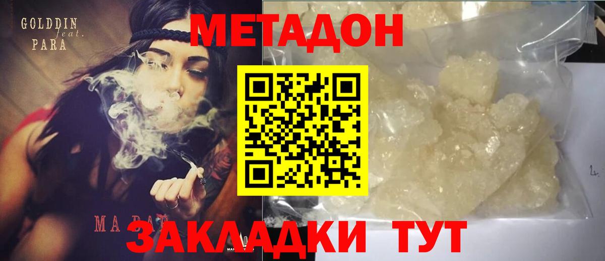 МЕТАДОН белоснежный    онион  Учалы  Вход с VPN 