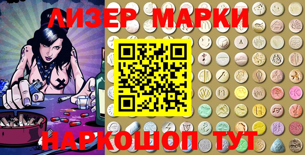 Марки 25I-NBOMe 1500мкг Учалы